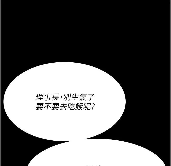 漫画《夜间诊疗室》第72话第256张图