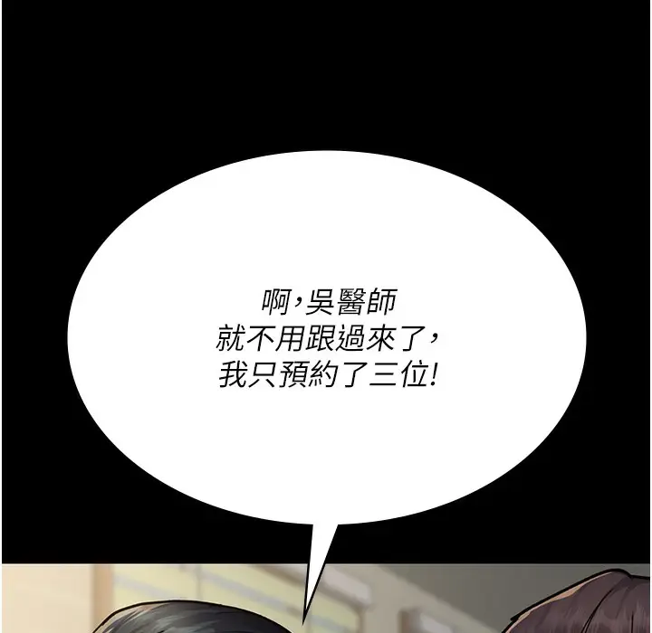漫画《夜间诊疗室》第72话第266张图