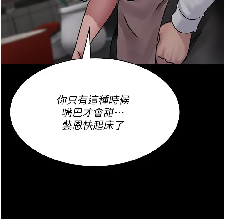 漫画《夜间诊疗室》第72话第91张图