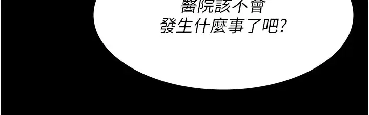 漫画《夜间诊疗室》第72话第95张图