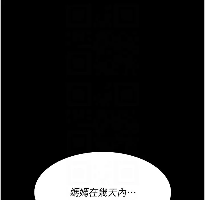 漫画《夜间诊疗室》第73话第113张图