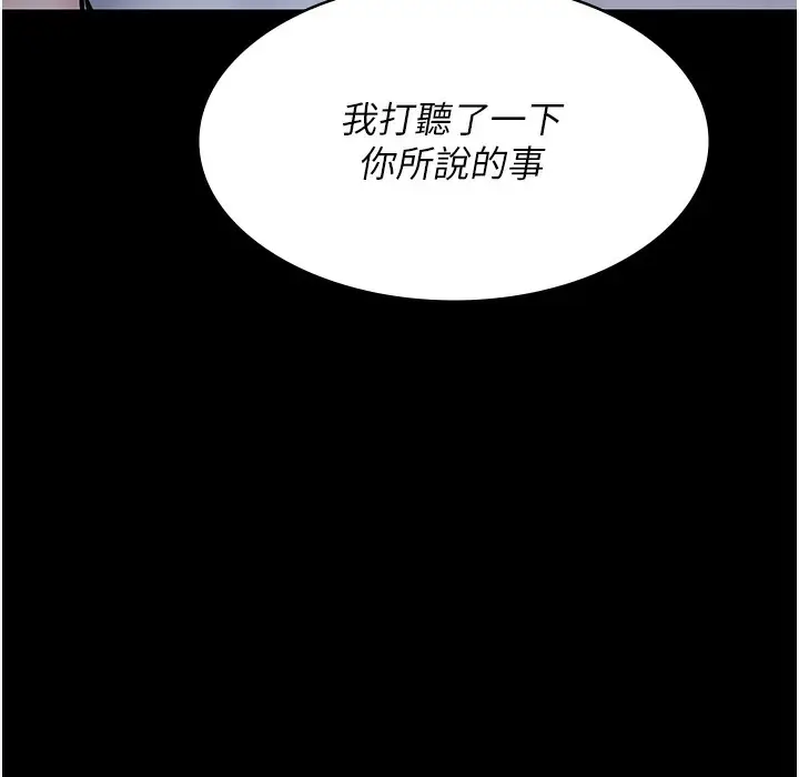 漫画《夜间诊疗室》第73话第28张图
