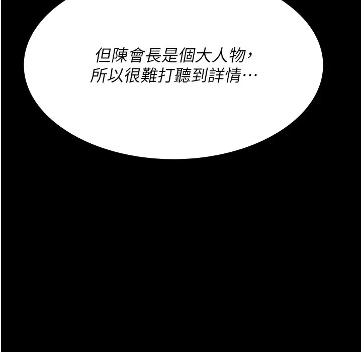 漫画《夜间诊疗室》第73话第32张图