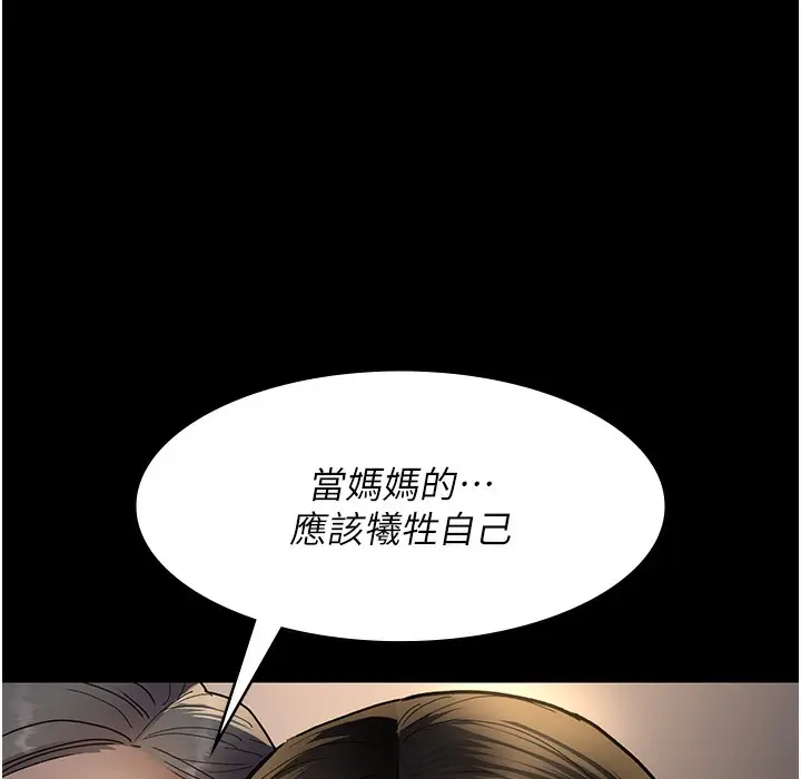 漫画《夜间诊疗室》第73话第76张图