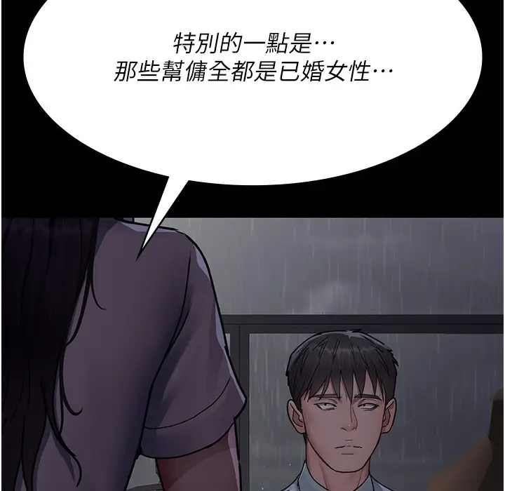 漫画《夜间诊疗室》第73话第86张图