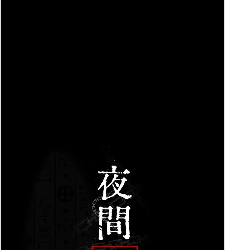 漫画《夜间诊疗室》第74话第10张图
