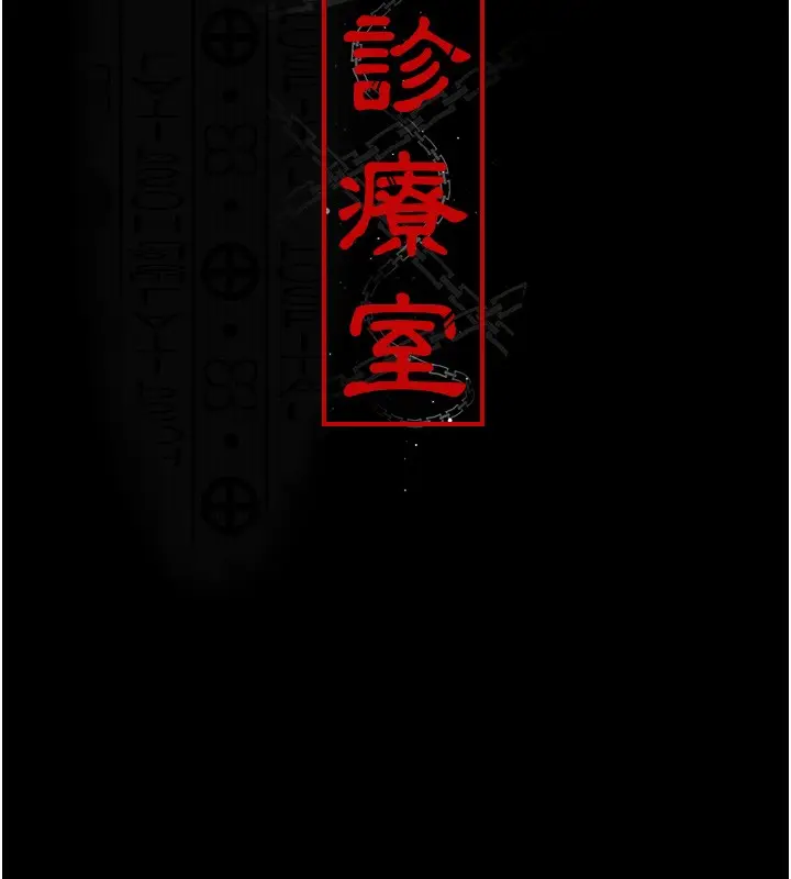 漫画《夜间诊疗室》第74话第11张图