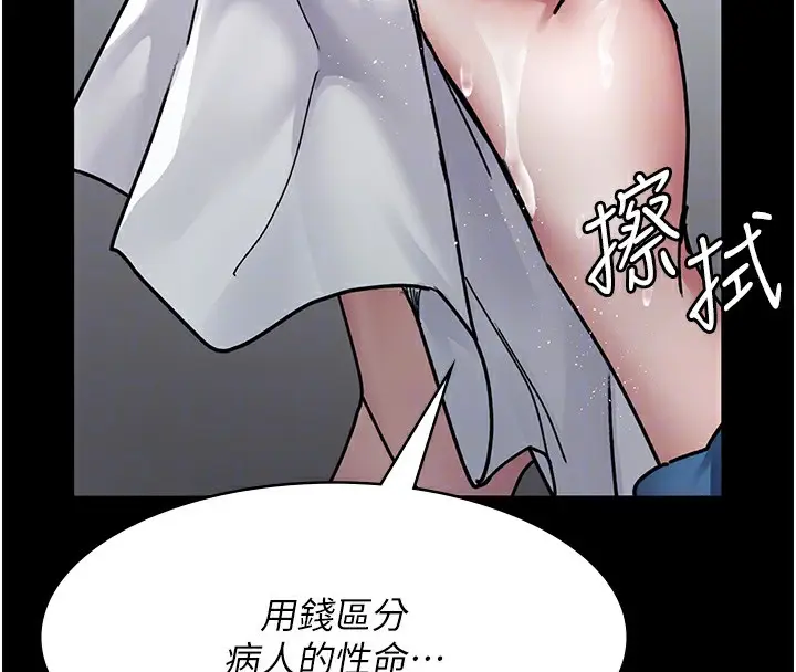 漫画《夜间诊疗室》第74话第66张图
