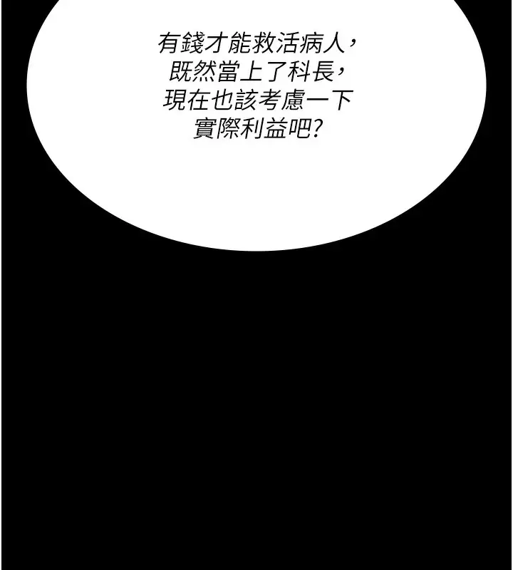 漫画《夜间诊疗室》第74话第73张图