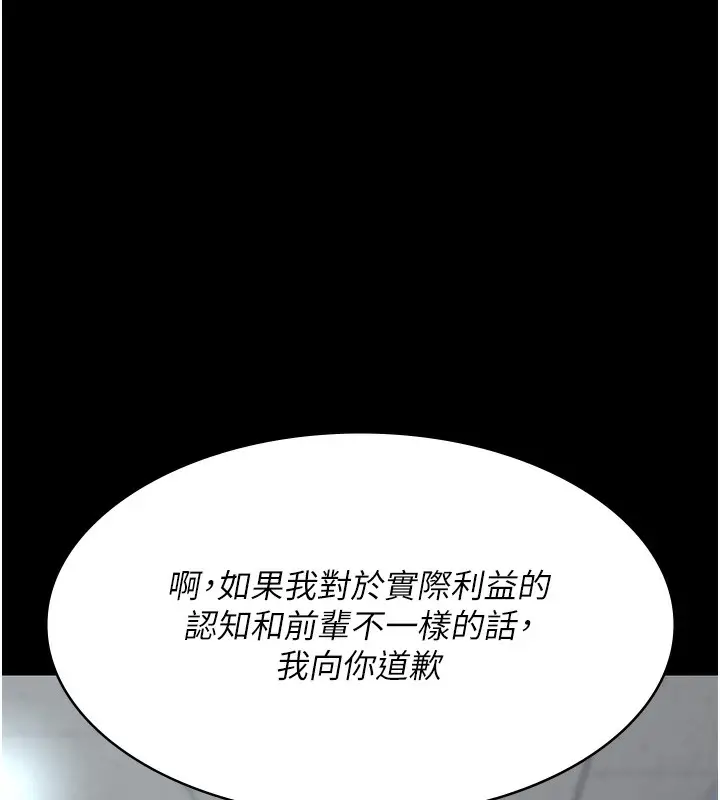 漫画《夜间诊疗室》第74话第81张图