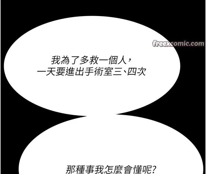 漫画《夜间诊疗室》第74话第84张图