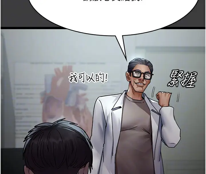 漫画《夜间诊疗室》第75话第67张图