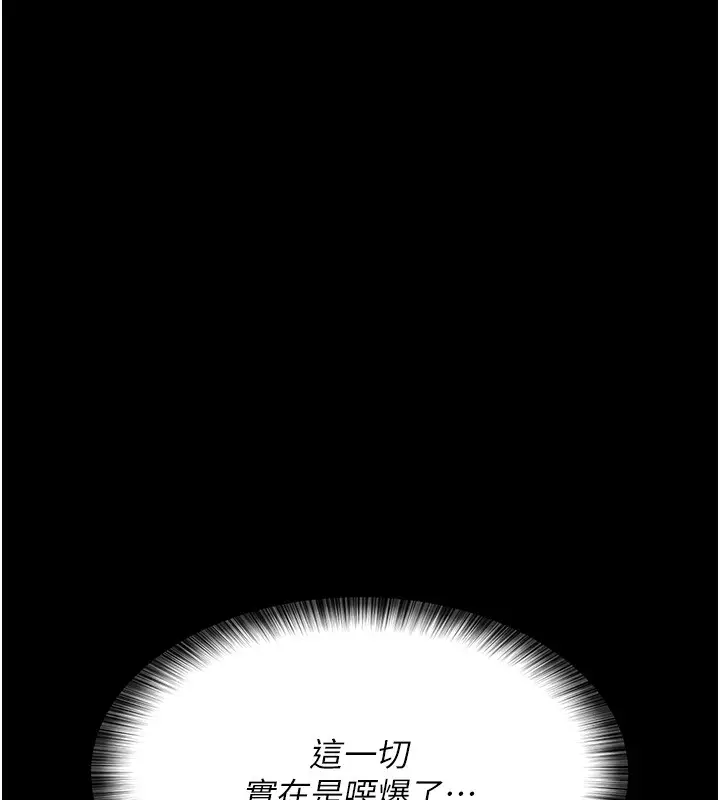 漫画《夜间诊疗室》第76话第87张图