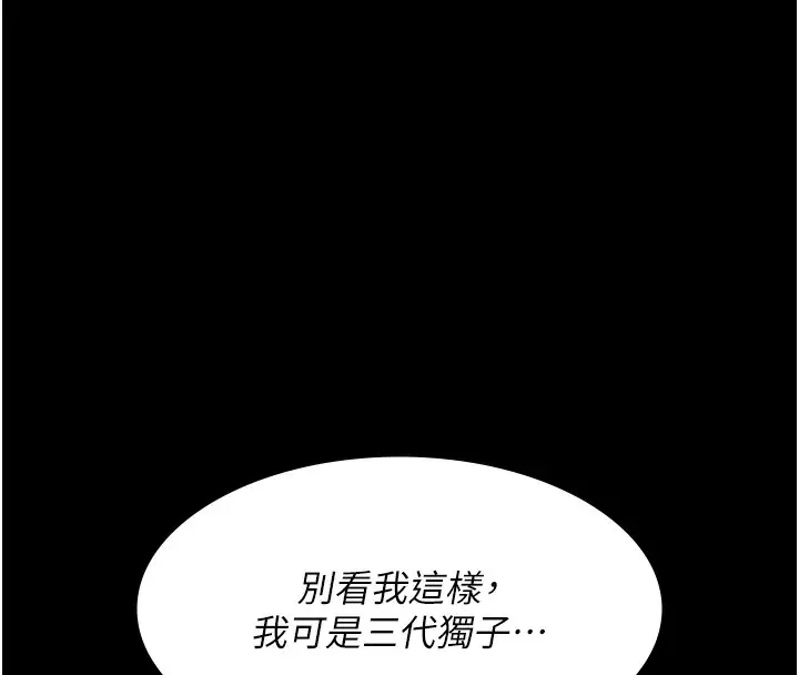 漫画《夜间诊疗室》第78话第33张图