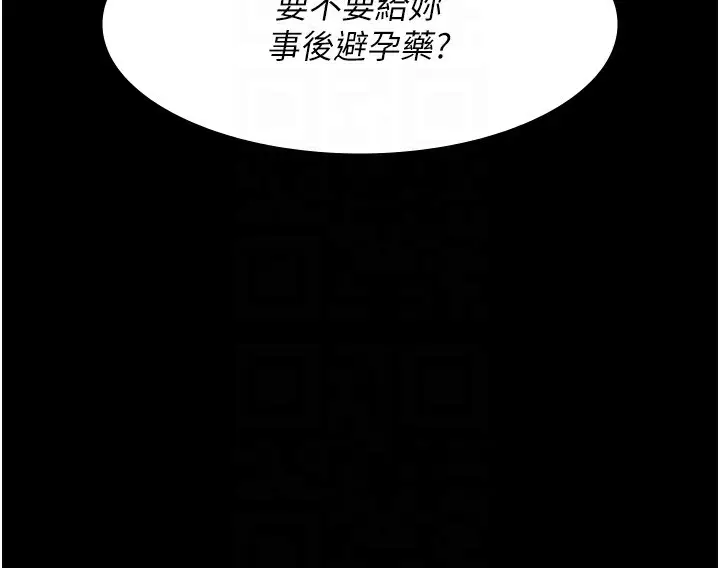 漫画《夜间诊疗室》第78话第91张图