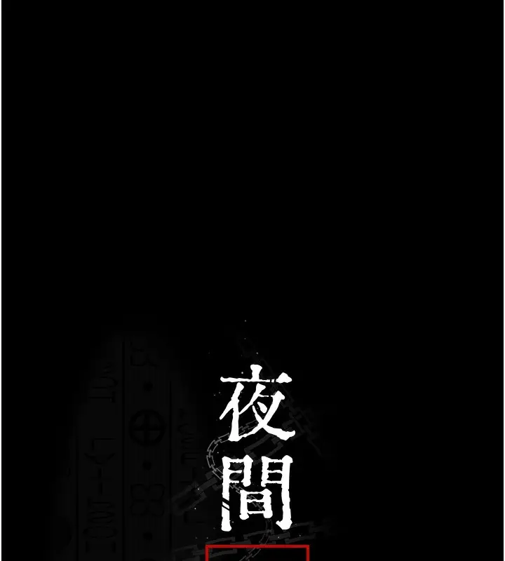 漫画《夜间诊疗室》第79话第10张图