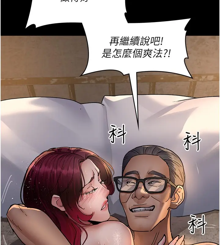 漫画《夜间诊疗室》第79话第100张图