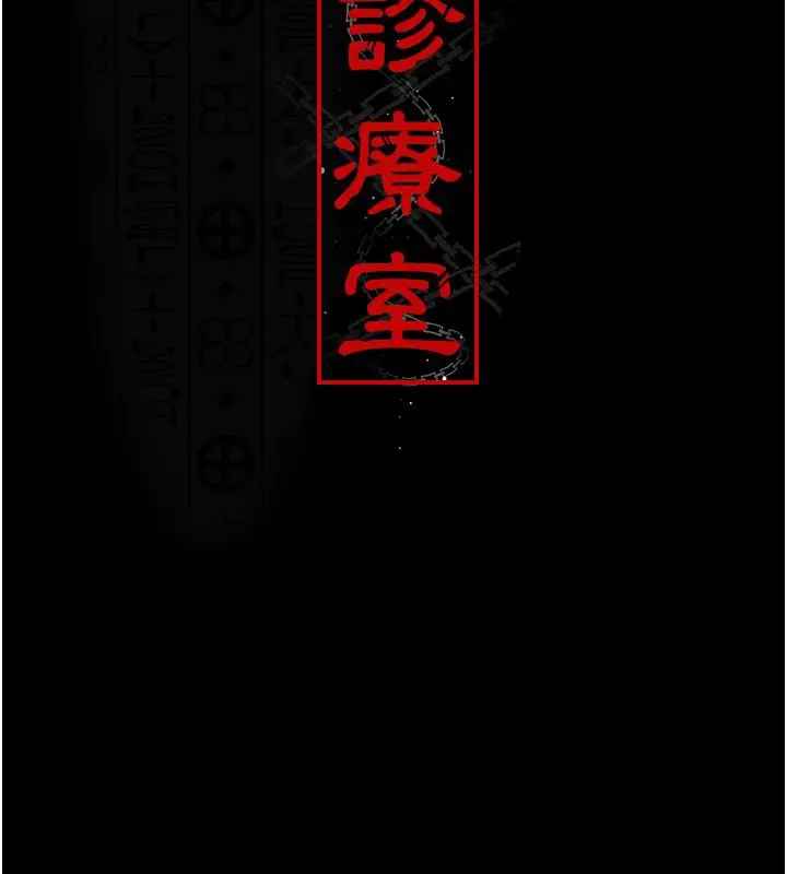 漫画《夜间诊疗室》第80话第70张图