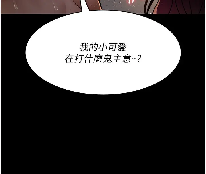 漫画《夜间诊疗室》第80话第8张图
