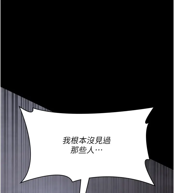 漫画《夜间诊疗室》第81话第139张图