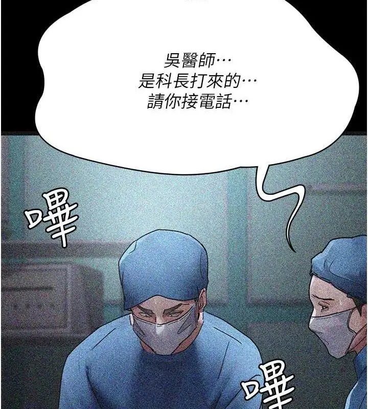 漫画《夜间诊疗室》第82话第100张图