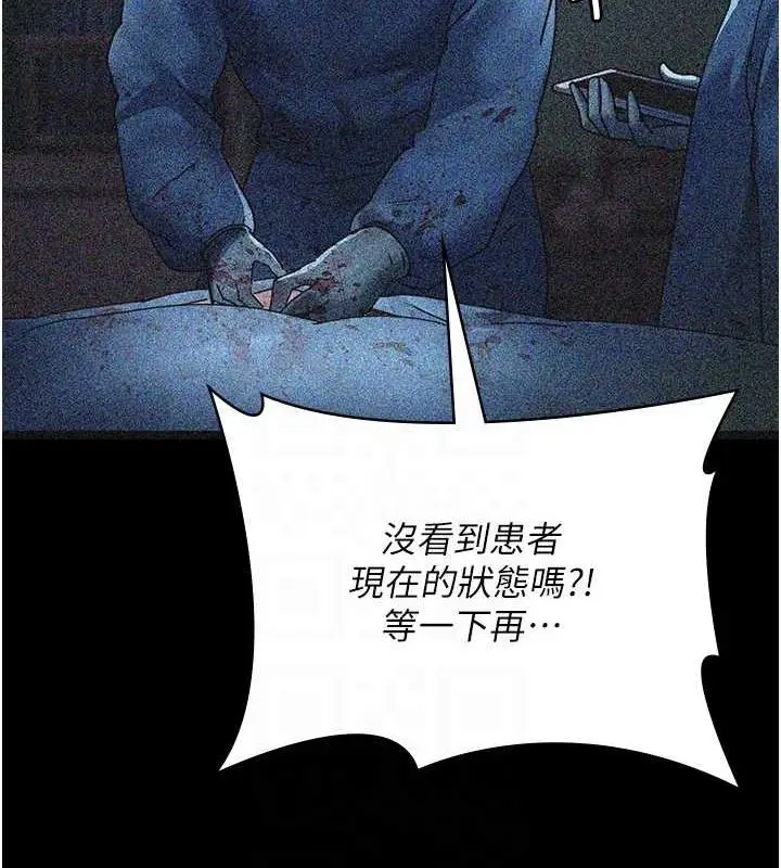 漫画《夜间诊疗室》第82话第101张图