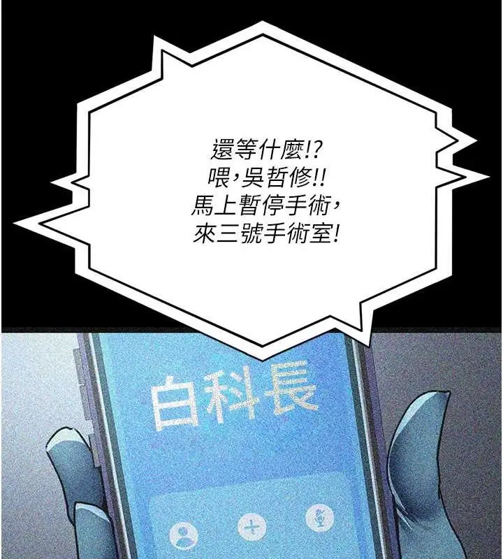 漫画《夜间诊疗室》第82话第103张图