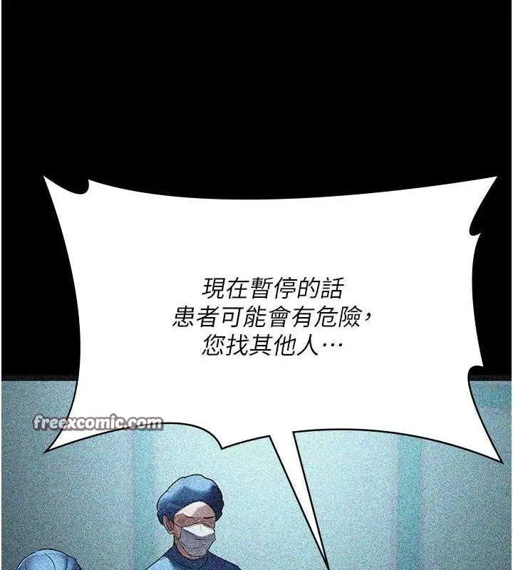 漫画《夜间诊疗室》第82话第105张图