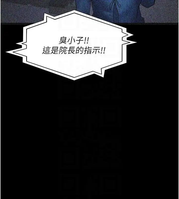 漫画《夜间诊疗室》第82话第107张图