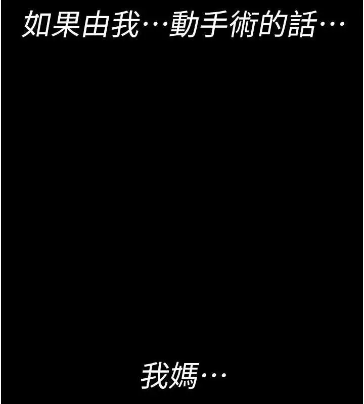 漫画《夜间诊疗室》第82话第145张图
