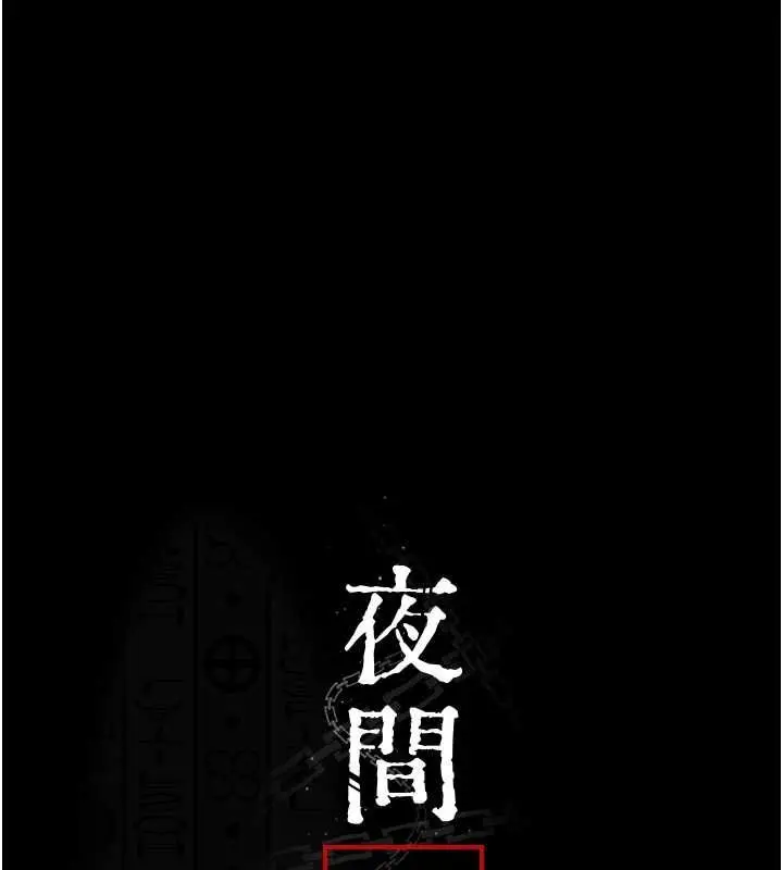 漫画《夜间诊疗室》第82话第65张图