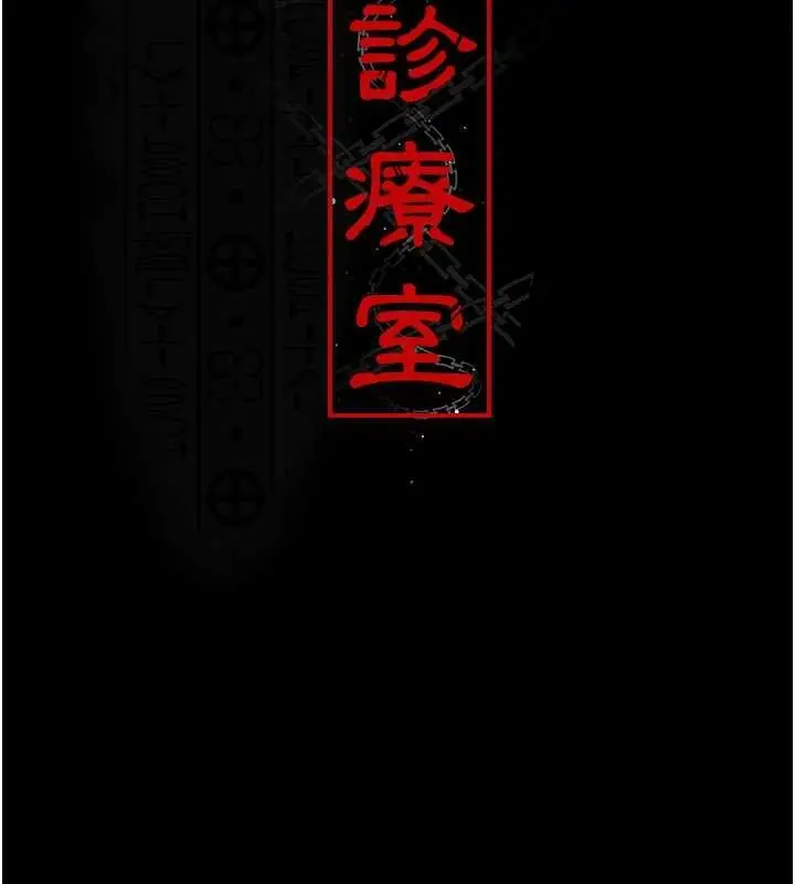 漫画《夜间诊疗室》第82话第66张图