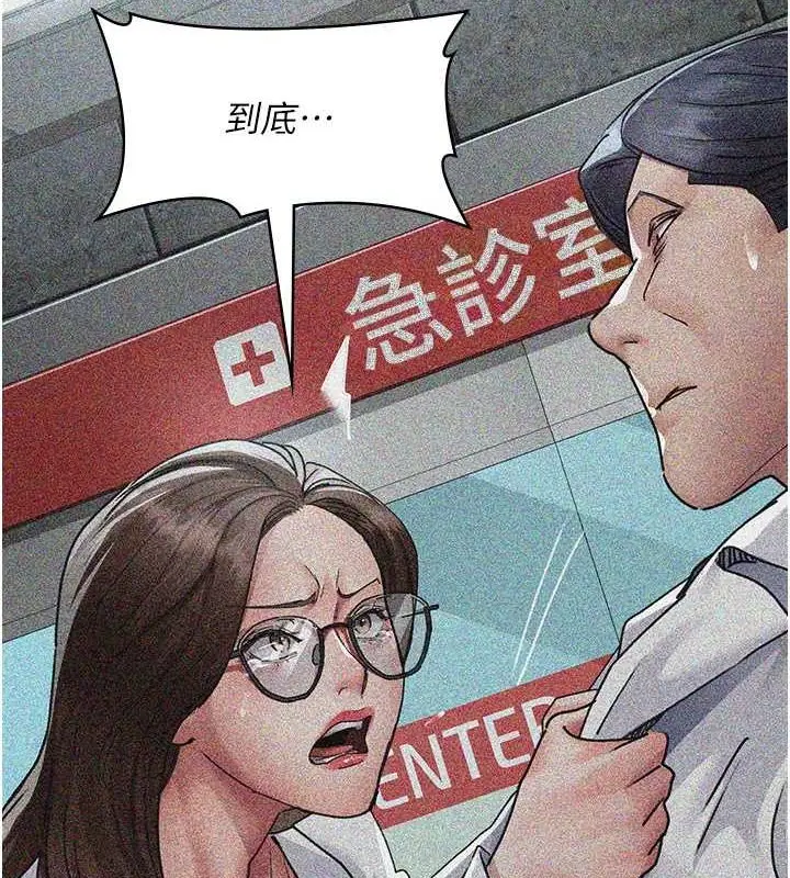漫画《夜间诊疗室》第82话第84张图