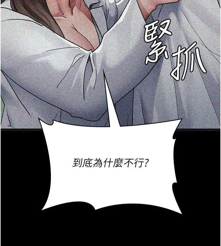 漫画《夜间诊疗室》第82话第85张图