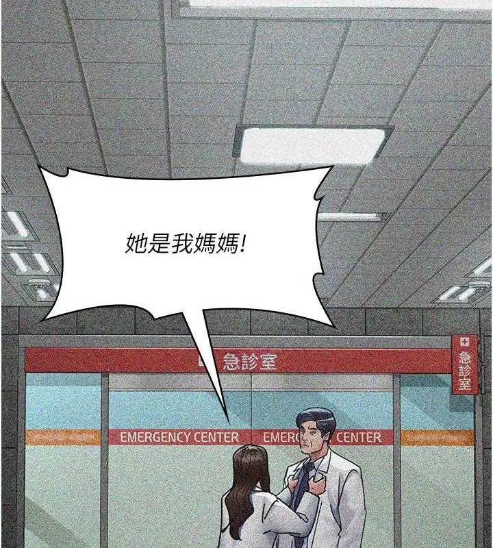 漫画《夜间诊疗室》第82话第87张图