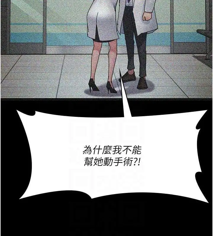 漫画《夜间诊疗室》第82话第88张图
