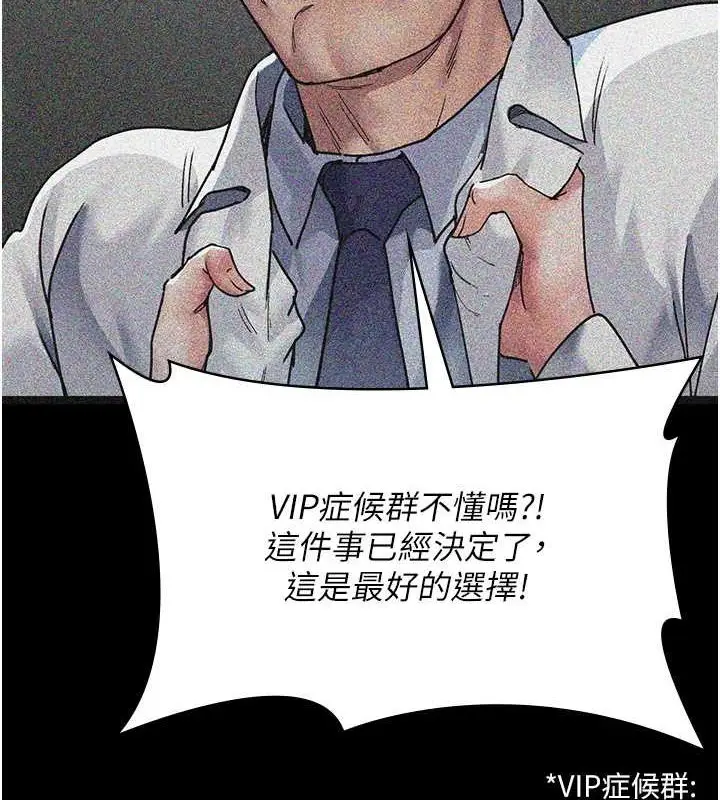 漫画《夜间诊疗室》第82话第91张图