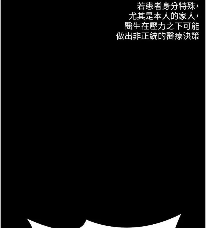 漫画《夜间诊疗室》第82话第92张图