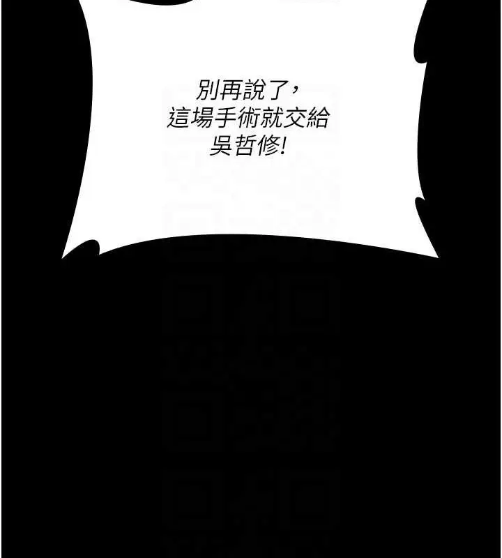 漫画《夜间诊疗室》第82话第93张图