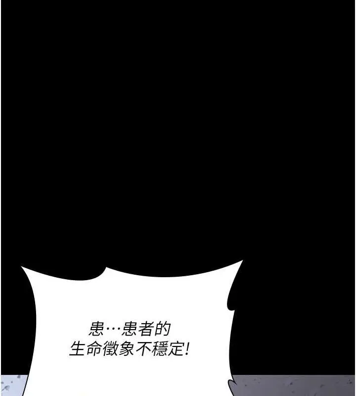 漫画《夜间诊疗室》第82话第96张图