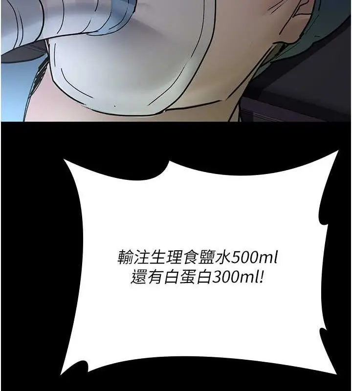 漫画《夜间诊疗室》第82话第98张图