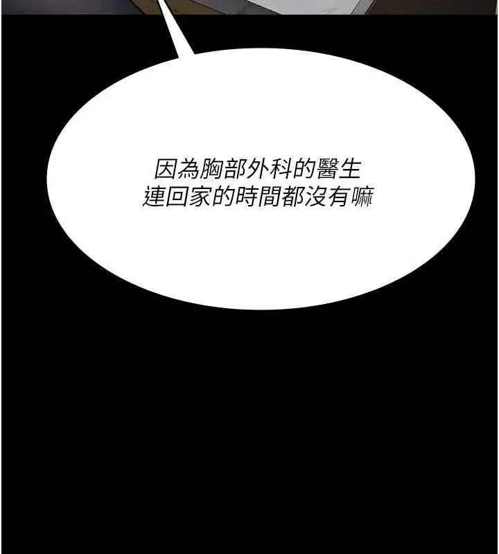 漫画《夜间诊疗室》第83话第50张图