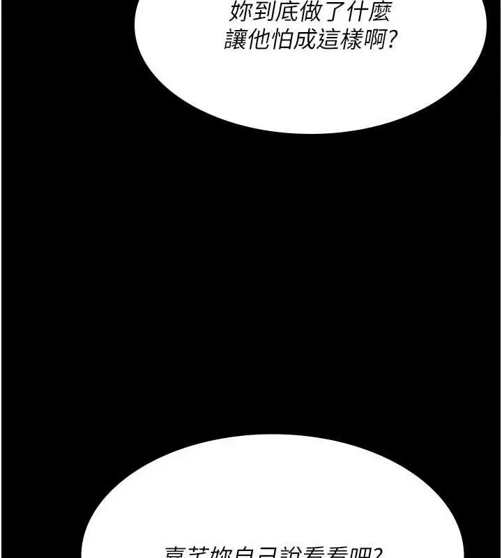 漫画《夜间诊疗室》第83话第79张图