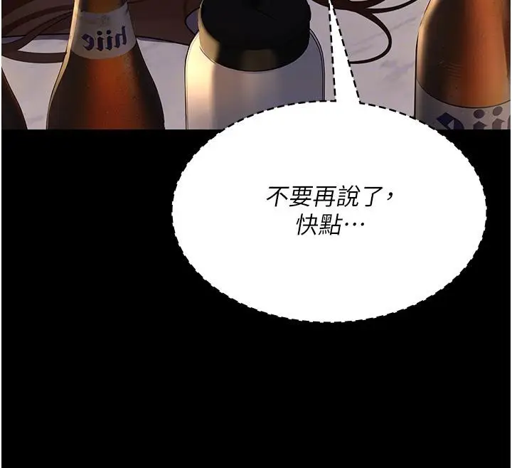 漫画《夜间诊疗室》第84话第118张图