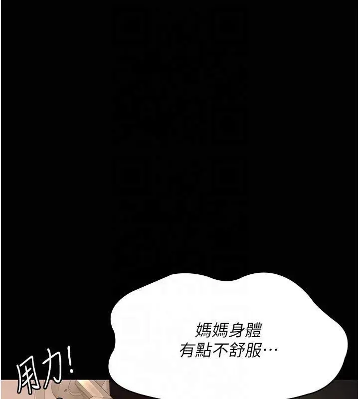 漫画《夜间诊疗室》第85话第104张图