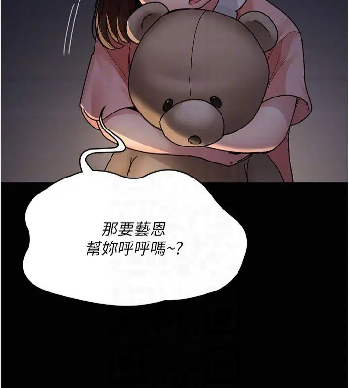 漫画《夜间诊疗室》第85话第109张图