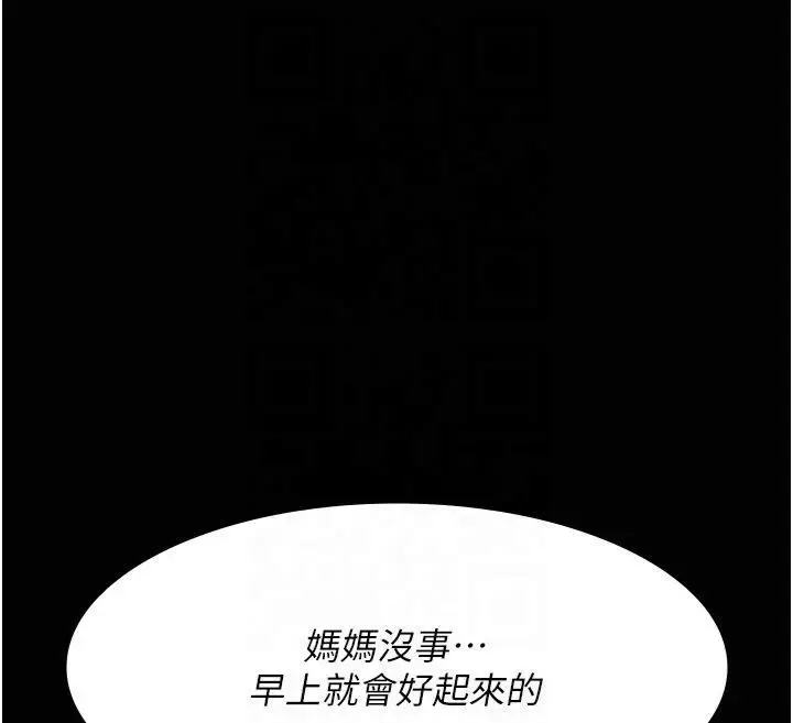 漫画《夜间诊疗室》第85话第137张图