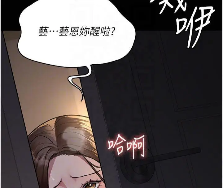 漫画《夜间诊疗室》第85话第96张图