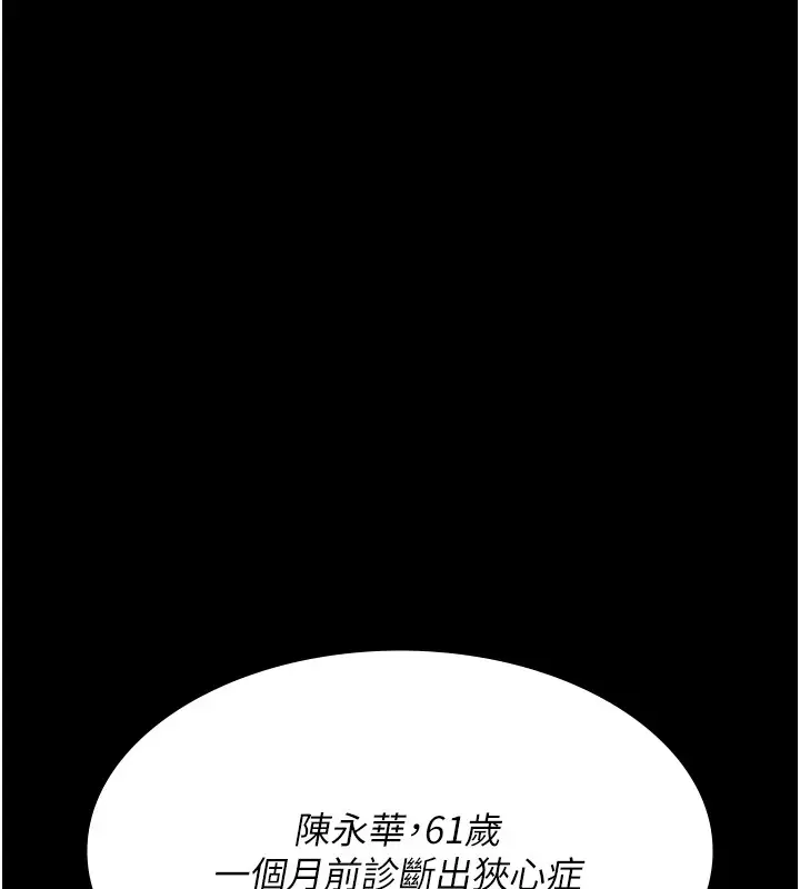 漫画《夜间诊疗室》第86话第125张图