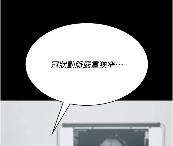 漫画《夜间诊疗室》第86话第128张图